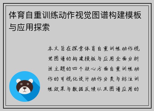 体育自重训练动作视觉图谱构建模板与应用探索